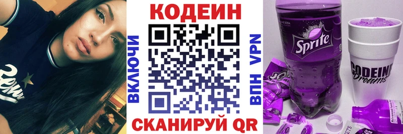 Codein напиток Lean (лин) Купить Тихорецк